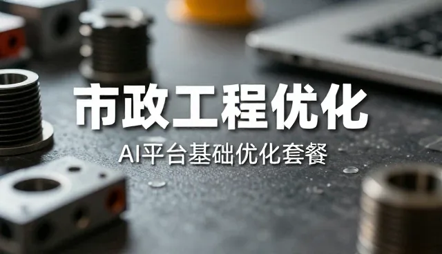 设备保养中性能与适用条件的精细化管理